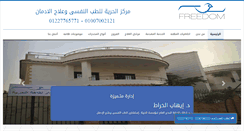 Desktop Screenshot of freedom-maadi.com