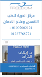 Mobile Screenshot of freedom-maadi.com